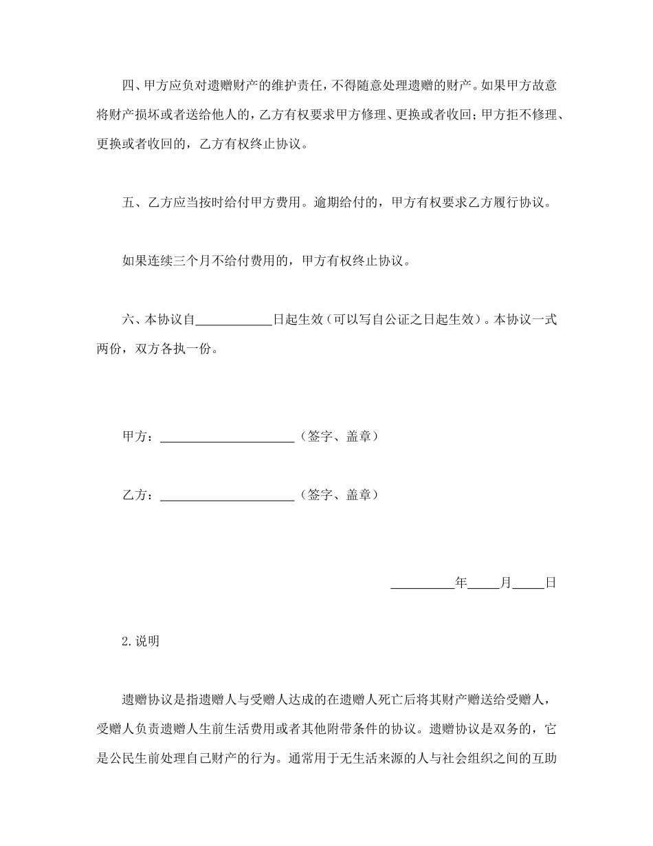 遗赠协议.doc_第2页