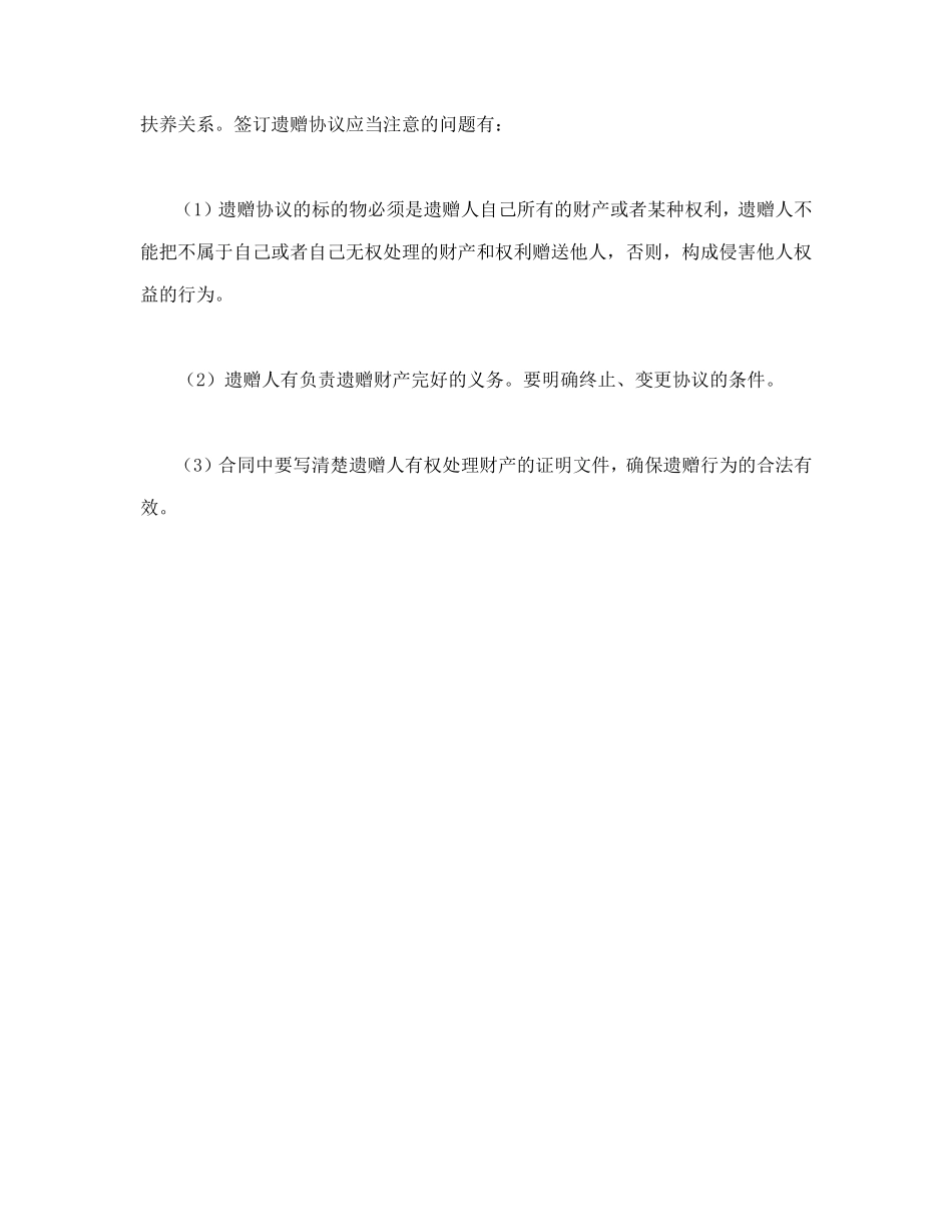 遗赠协议.doc_第3页