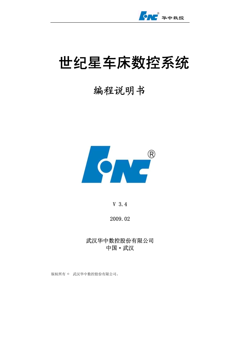 世纪星车床数控系统编程说明书.pdf_第1页