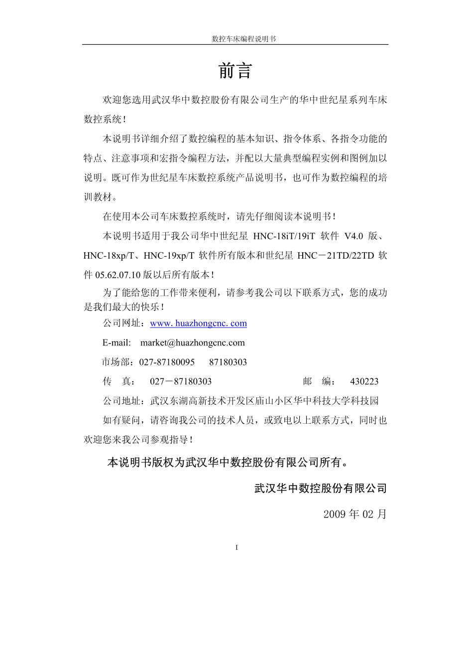 世纪星车床数控系统编程说明书.pdf_第2页