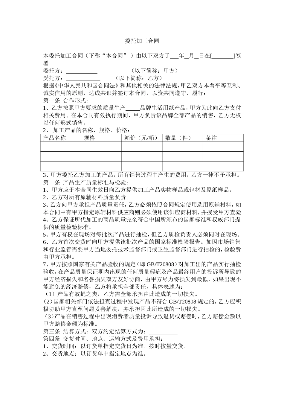 纸巾oem贴牌委托加工合同 (2).doc_第1页