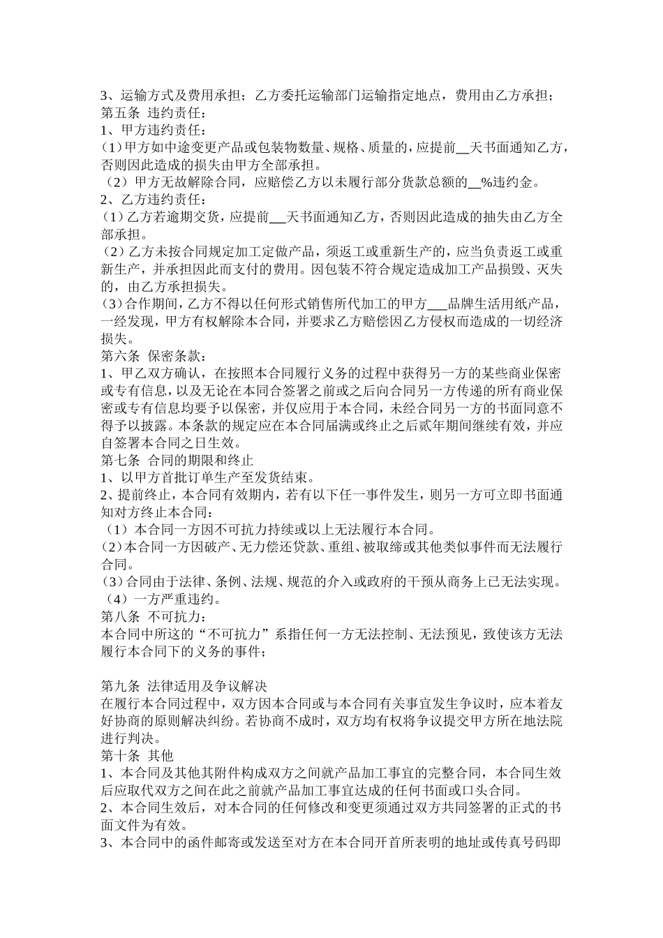 纸巾oem贴牌委托加工合同 (2).doc_第2页