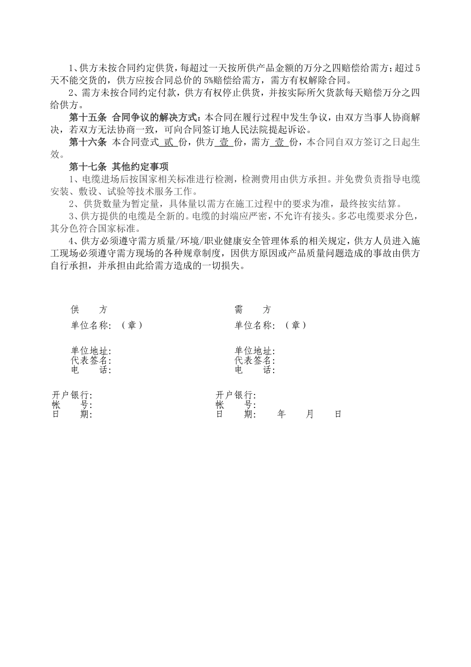 电线电缆购销合同.doc_第2页