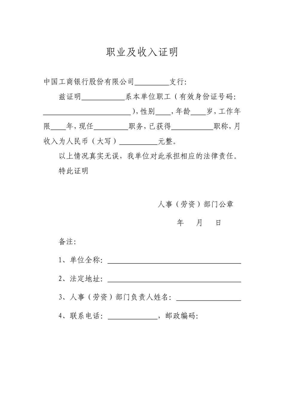 (各银行贷款用)个人收入证明.doc_第2页