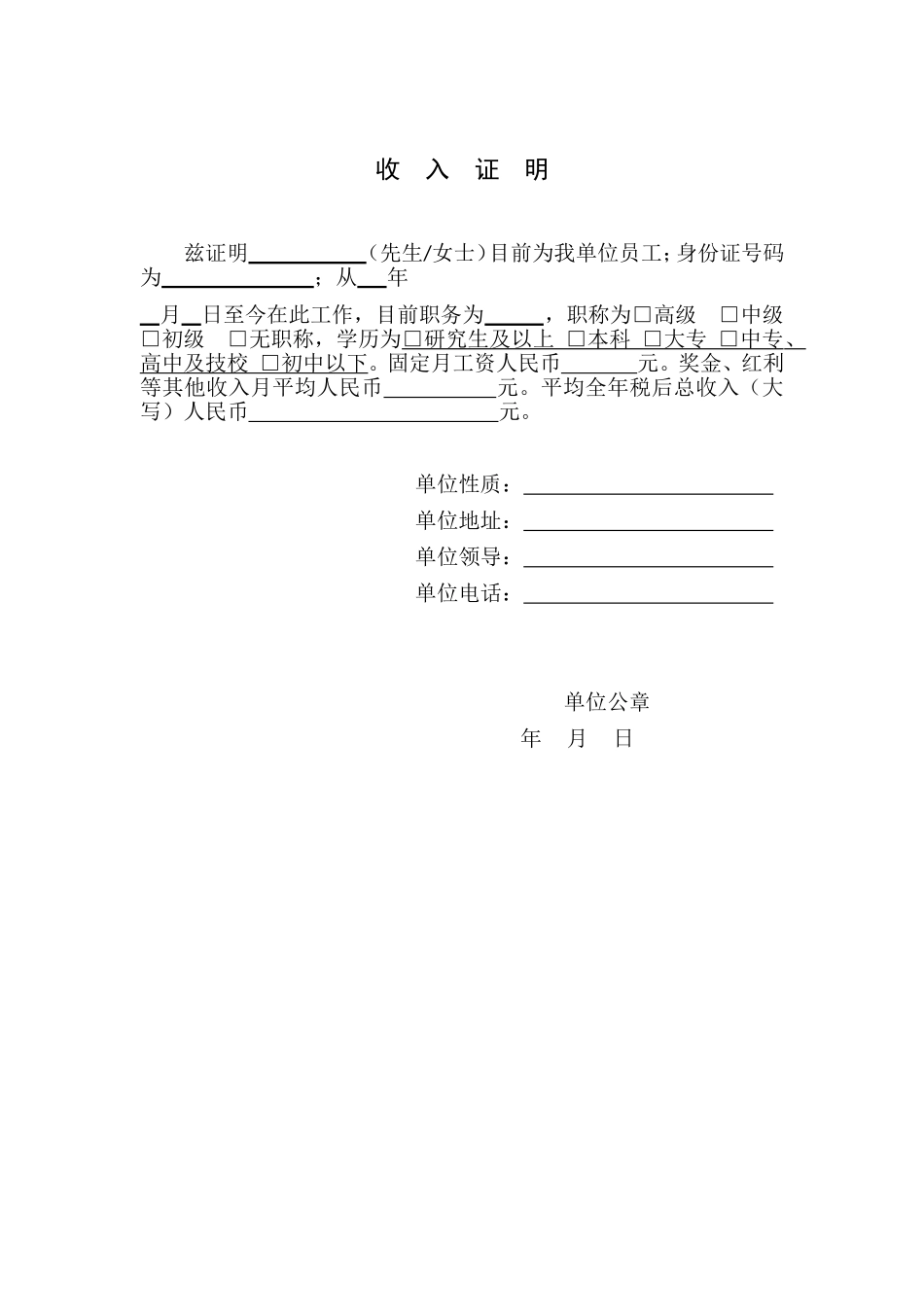 (各银行贷款用)个人收入证明.doc_第3页