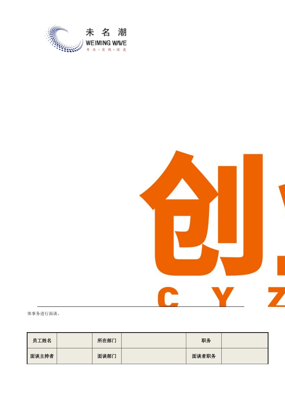 14试用期员工面谈记录表.doc_第3页