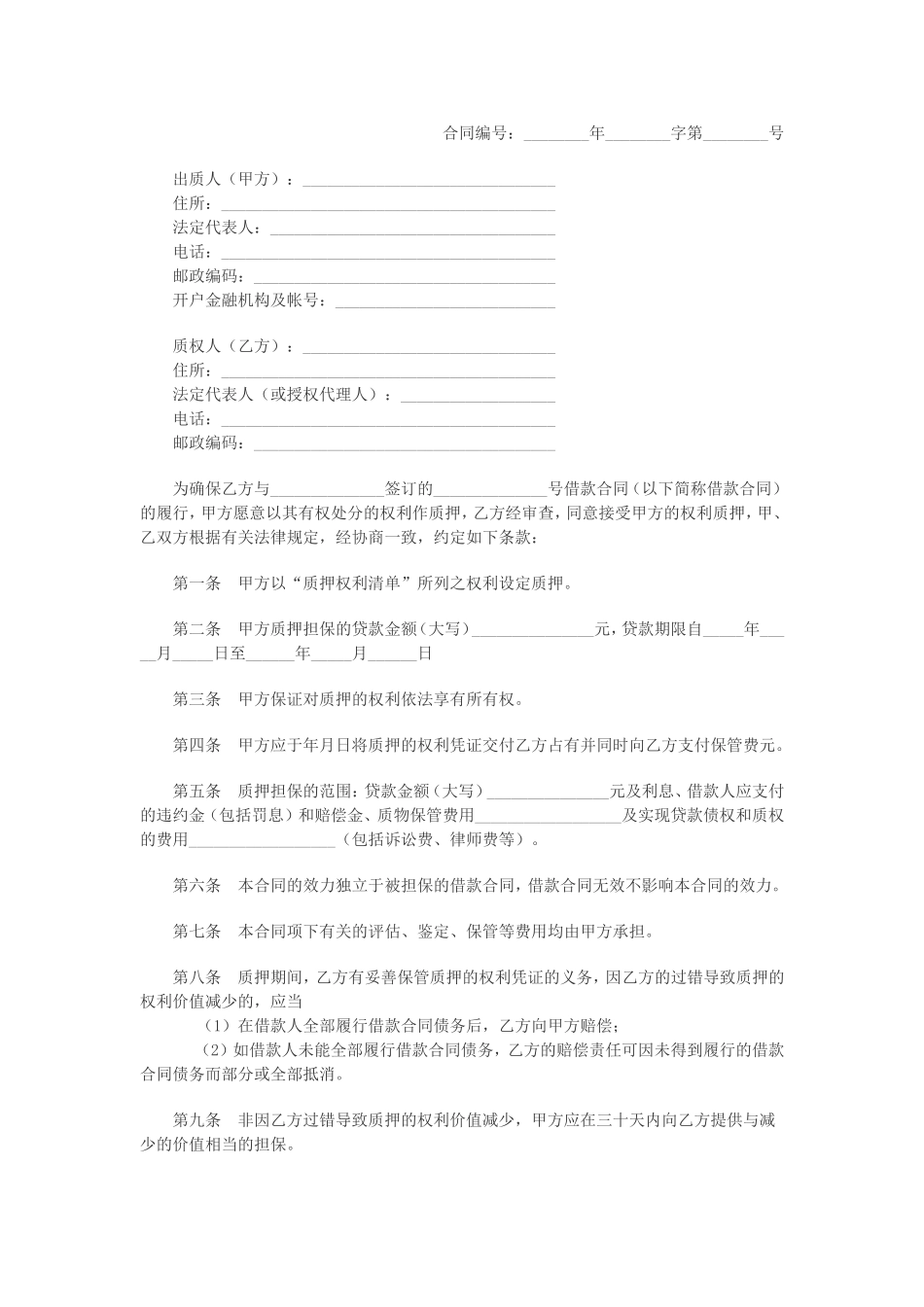 中国建设银行个人住房贷款质押合同.doc_第1页