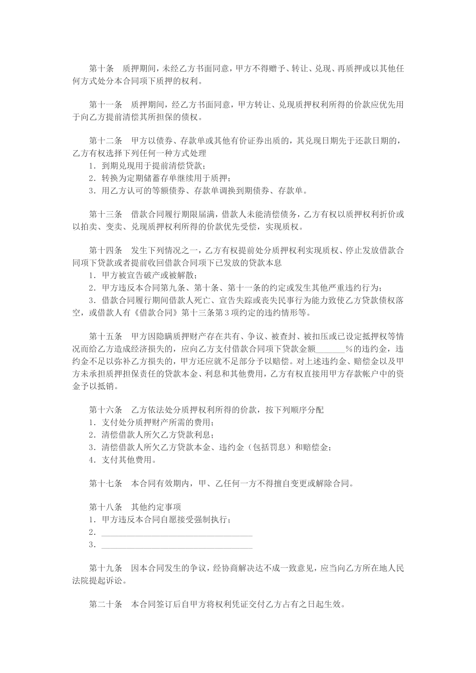 中国建设银行个人住房贷款质押合同.doc_第2页