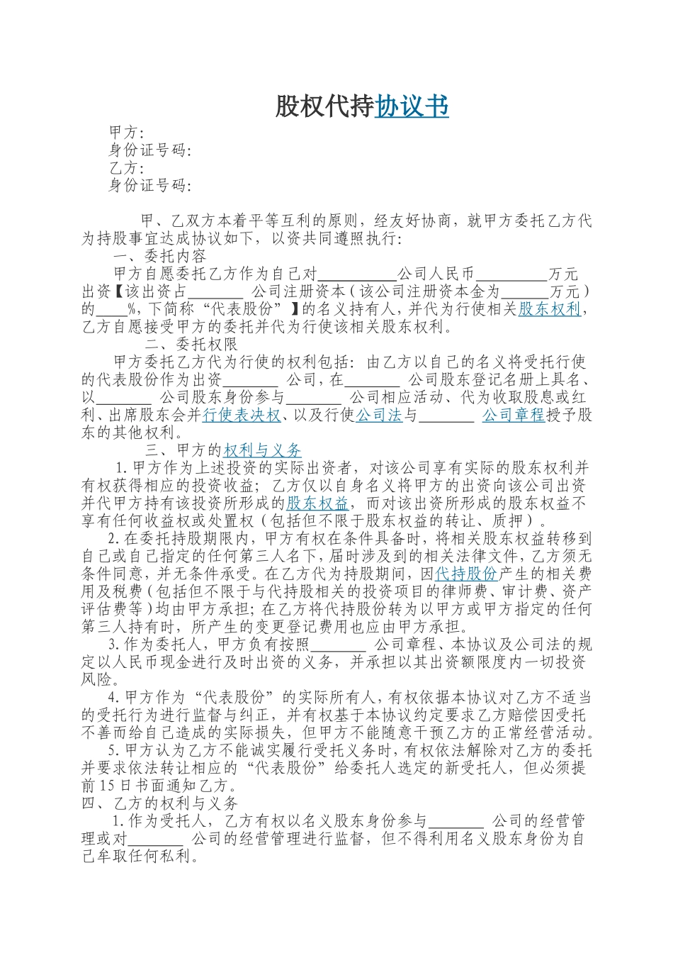 隐性股东协议 (2).doc_第1页