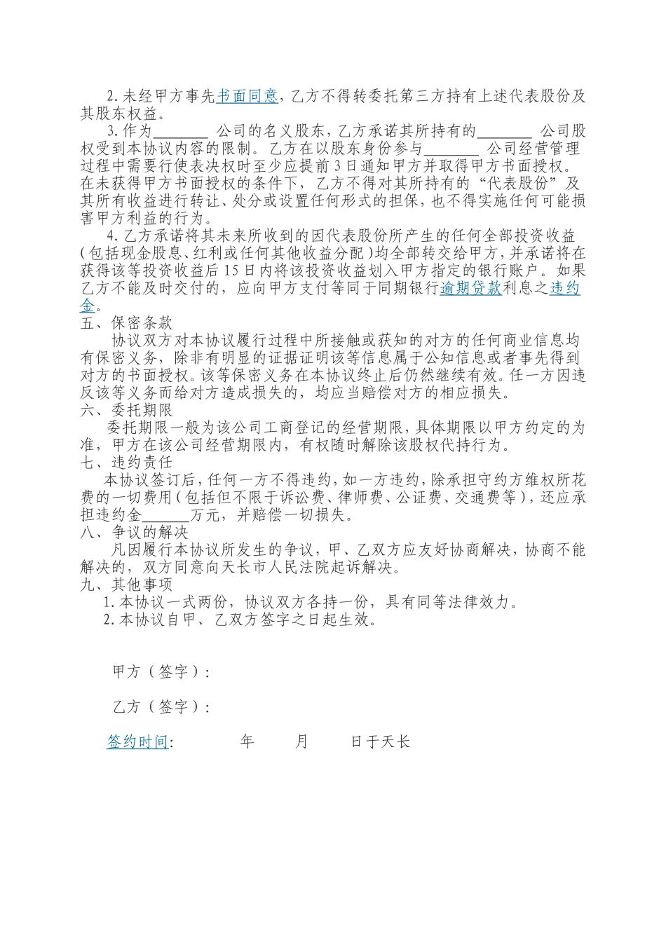 隐性股东协议 (2).doc_第2页