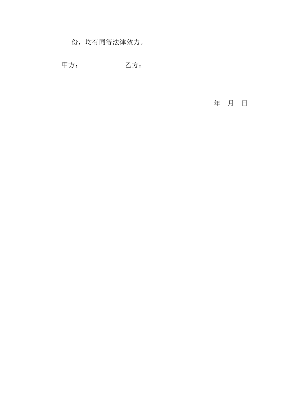 店面分租合同 (1).doc_第2页