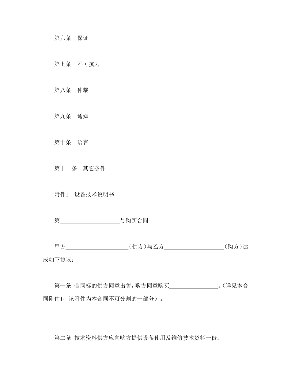 （现汇）外贸合同书（1）.doc_第2页