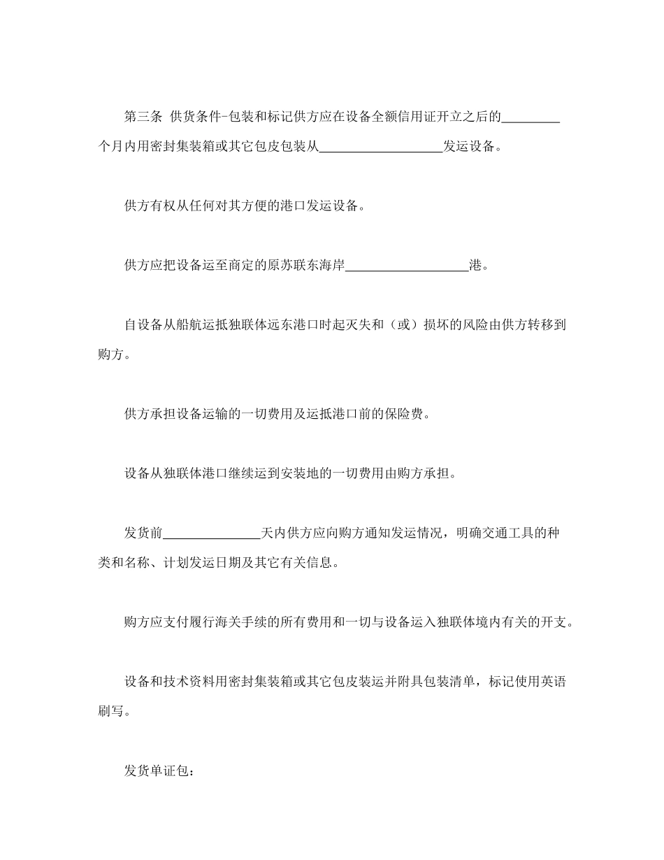 （现汇）外贸合同书（1）.doc_第3页