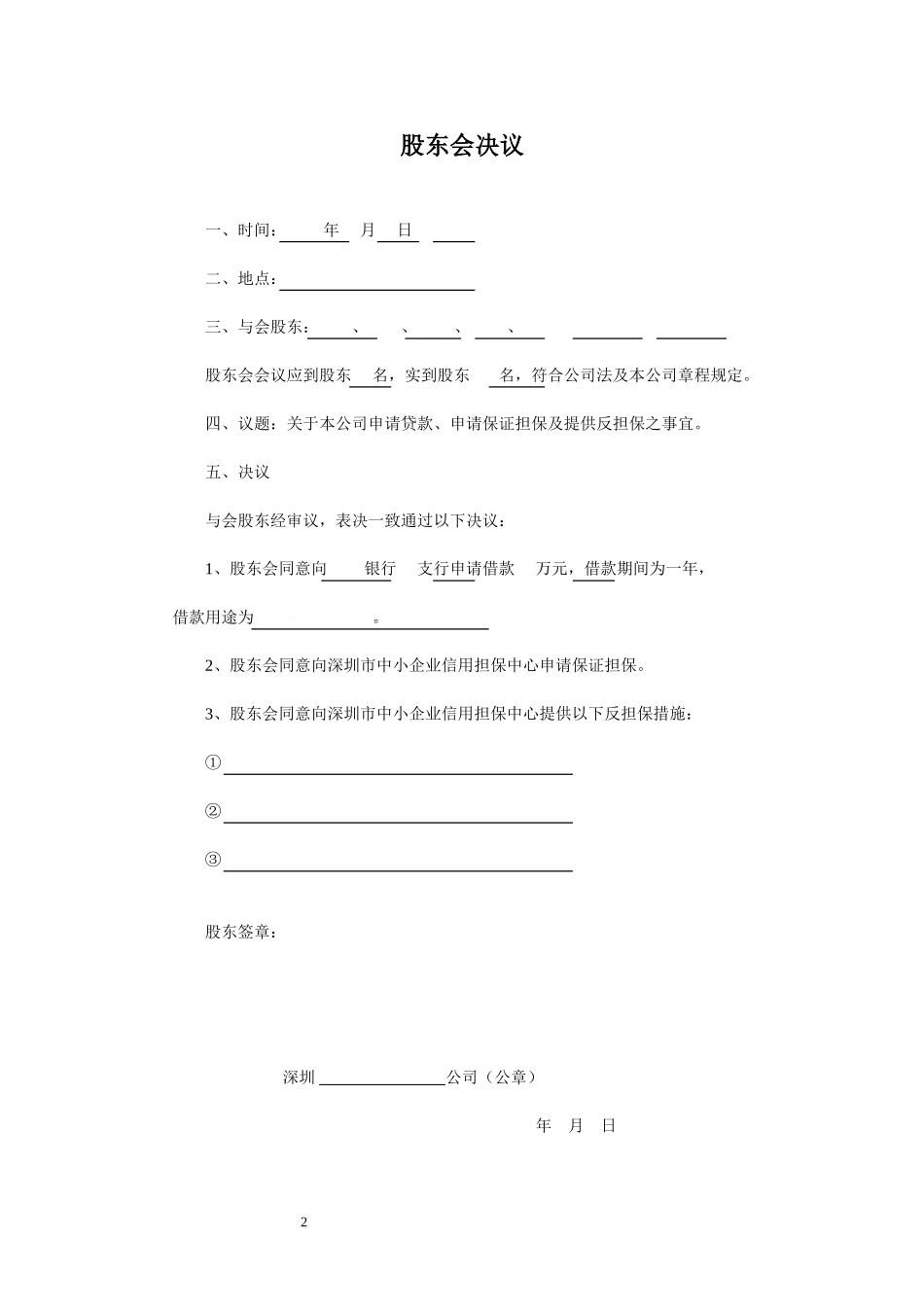 董事会决议(样本) (2).doc_第2页