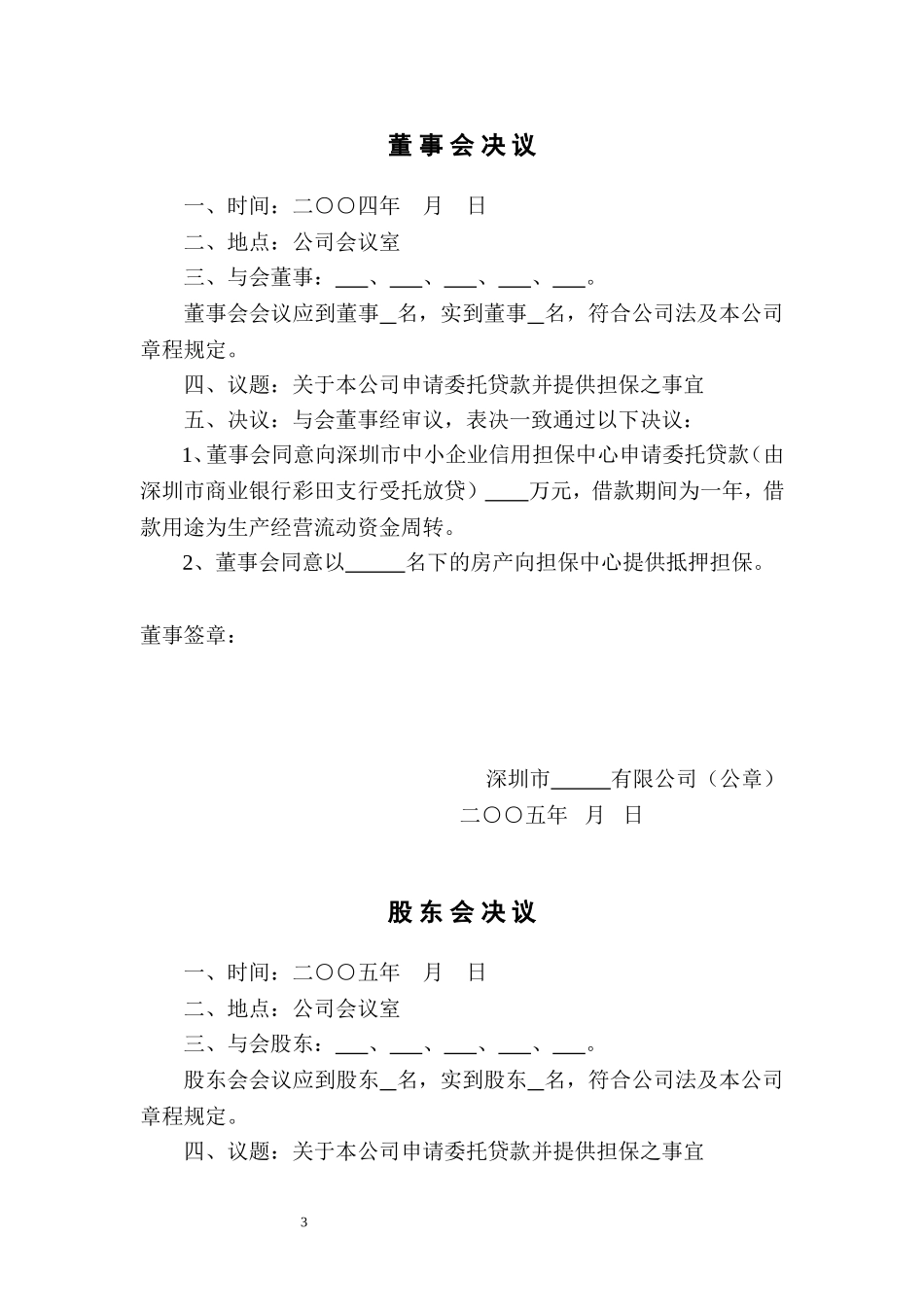 董事会决议(样本) (2).doc_第3页