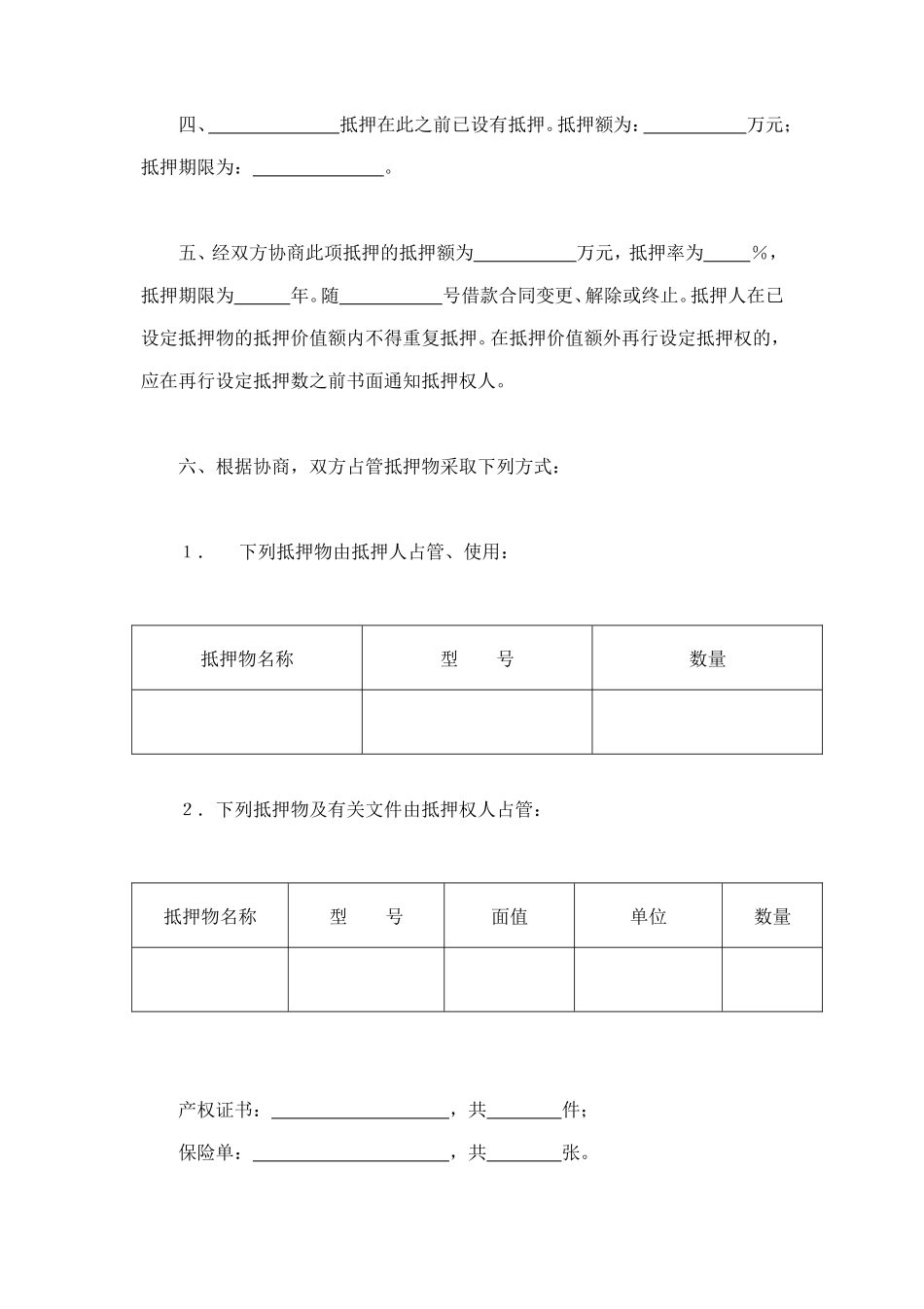 中国人民建设银行抵押协议 (2).doc_第2页