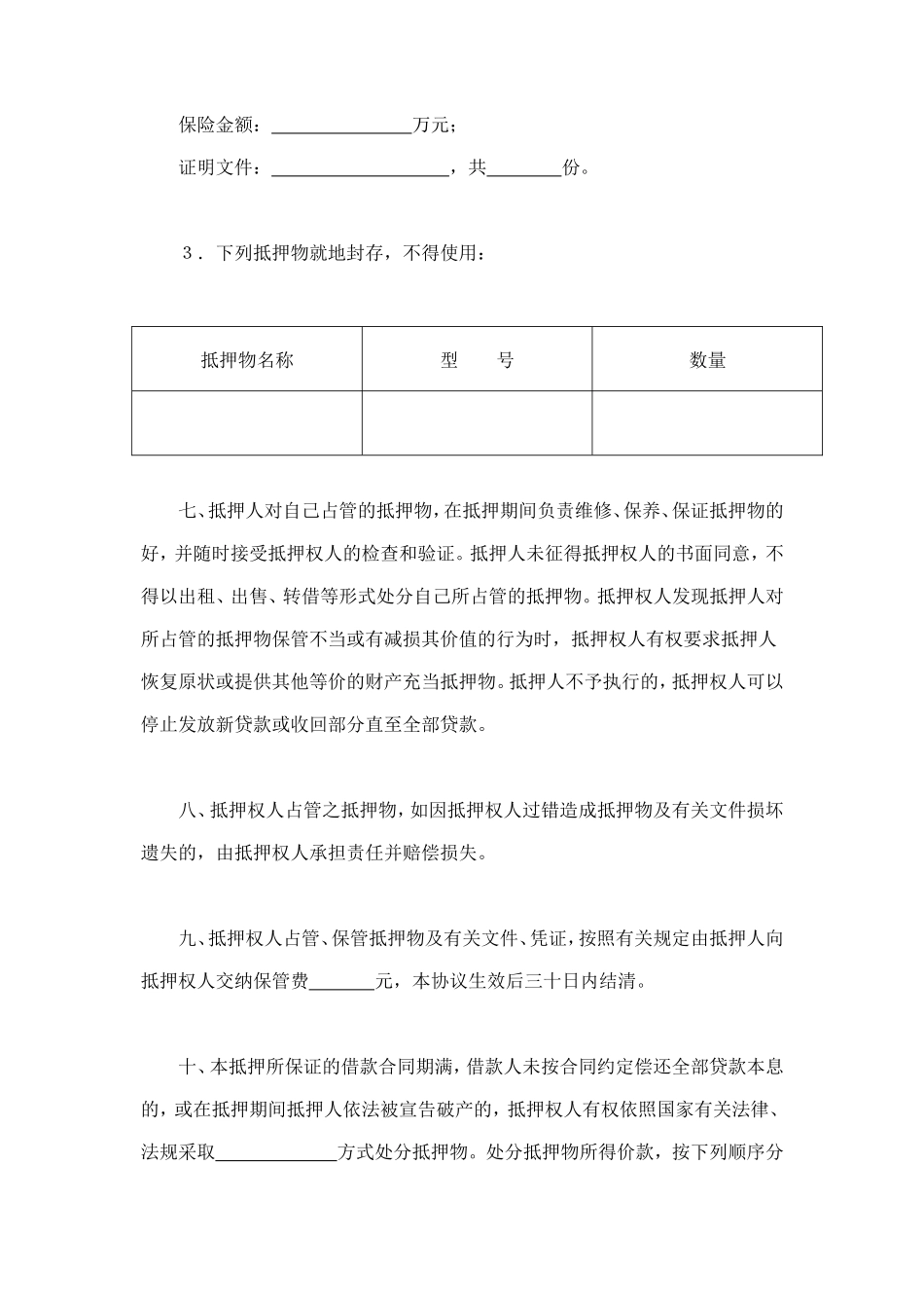 中国人民建设银行抵押协议 (2).doc_第3页