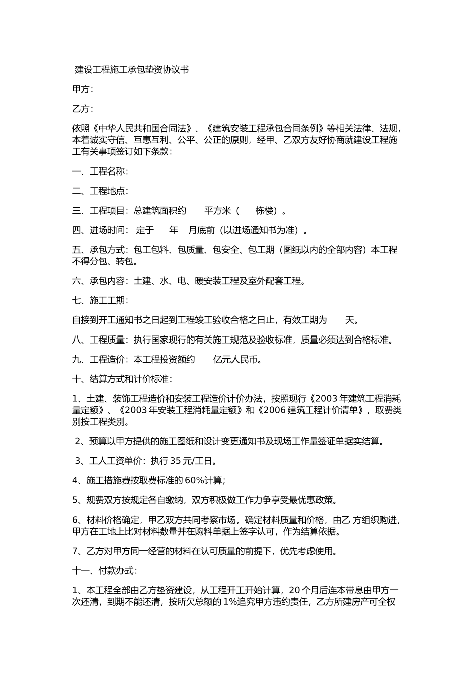 垫资承包协议 (3).doc_第1页