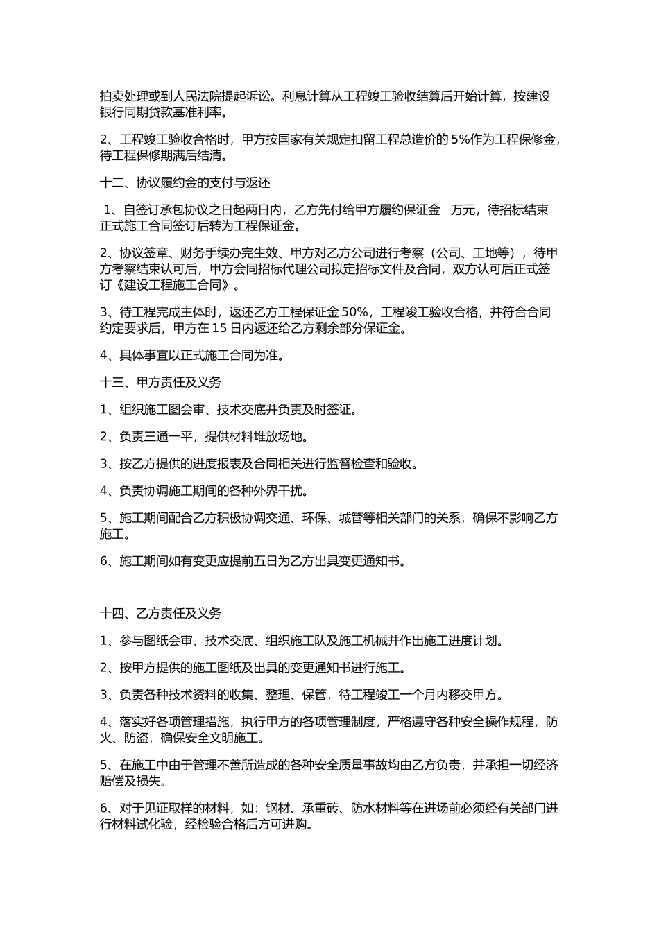 垫资承包协议 (3).doc_第2页