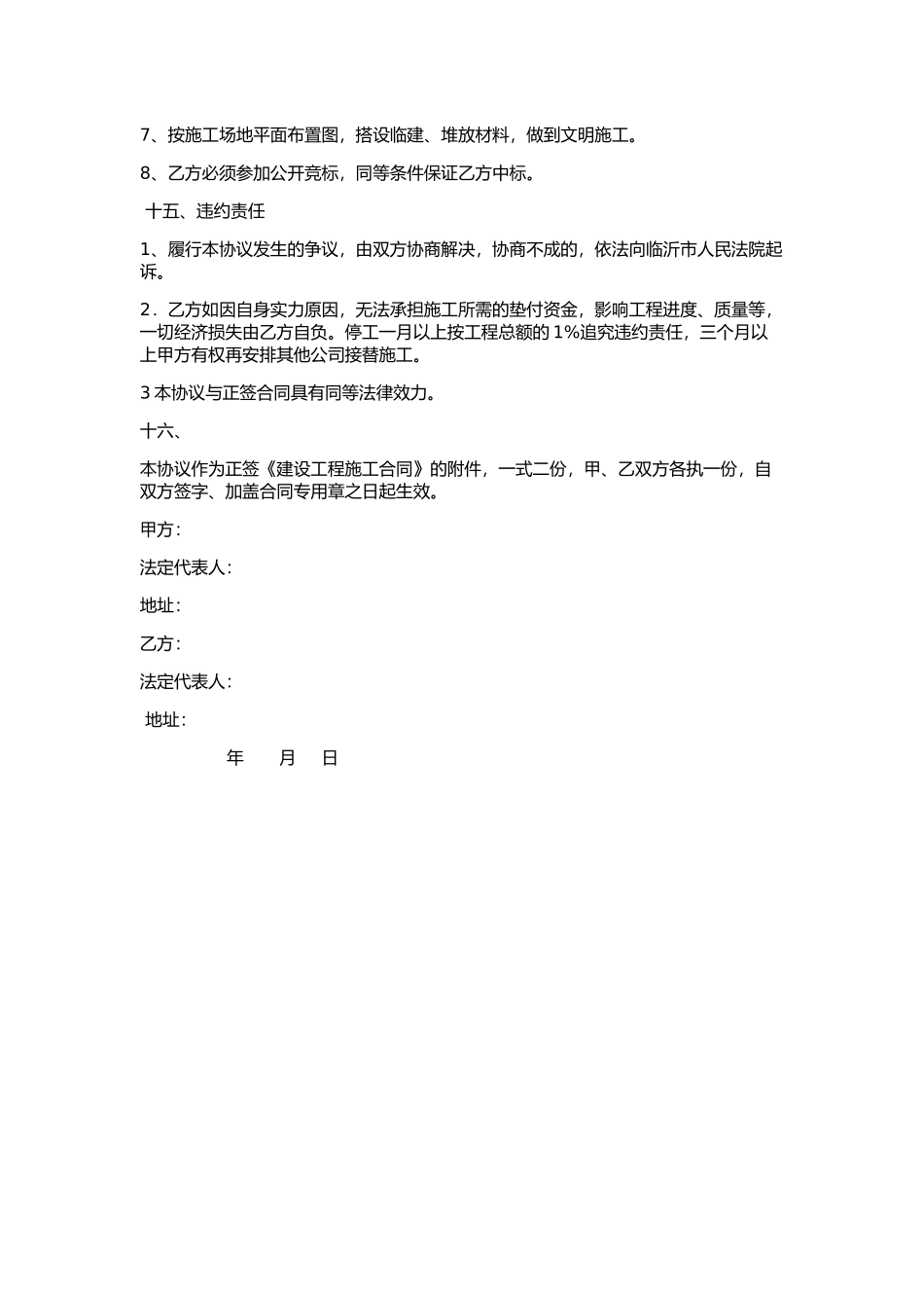 垫资承包协议 (3).doc_第3页