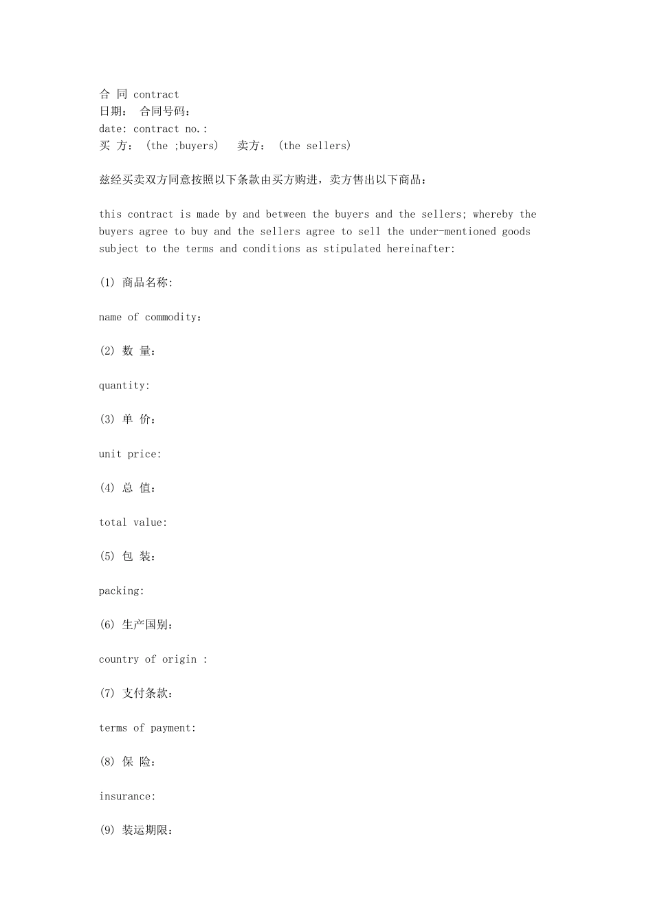 英文合同.doc_第1页