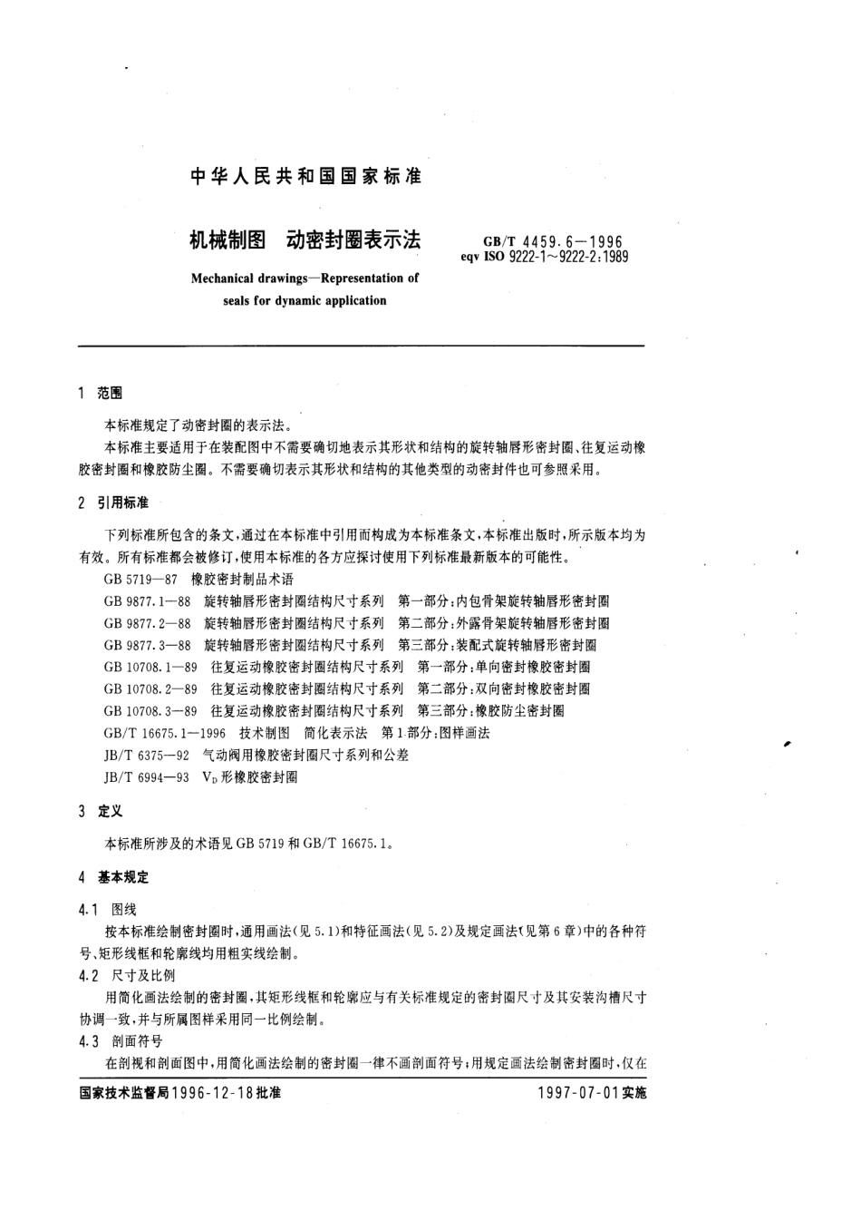 GB-T 4459.6-1996 机械制图 动密封圈表示法 (2).pdf_第3页
