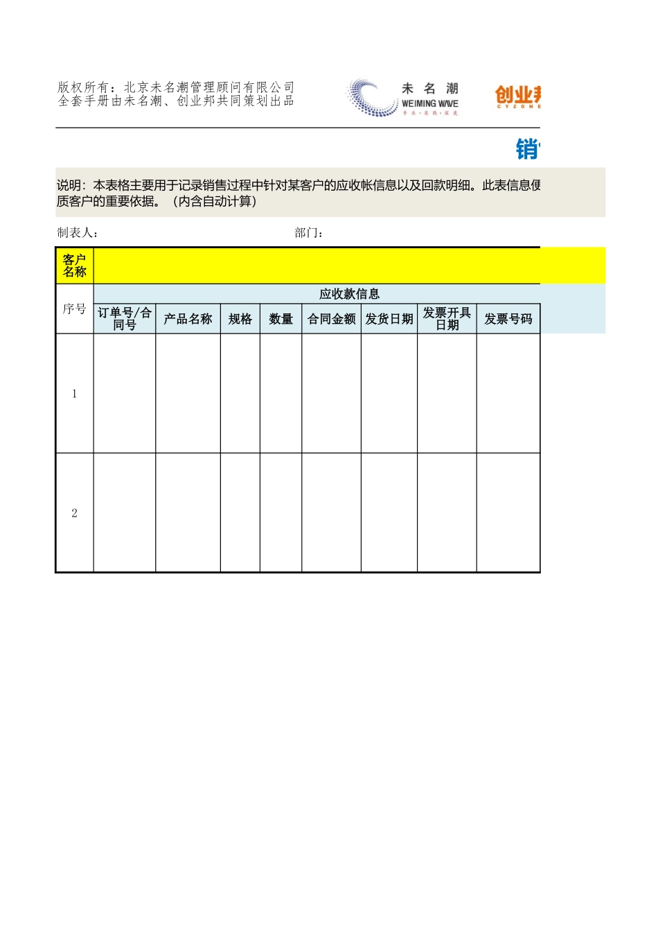 18销售回款明细表.xlsx_第1页