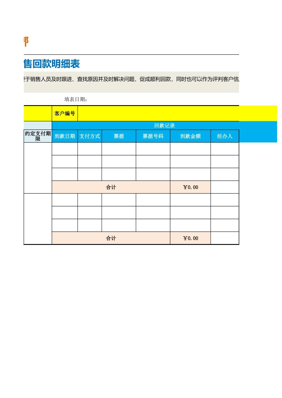 18销售回款明细表.xlsx_第2页