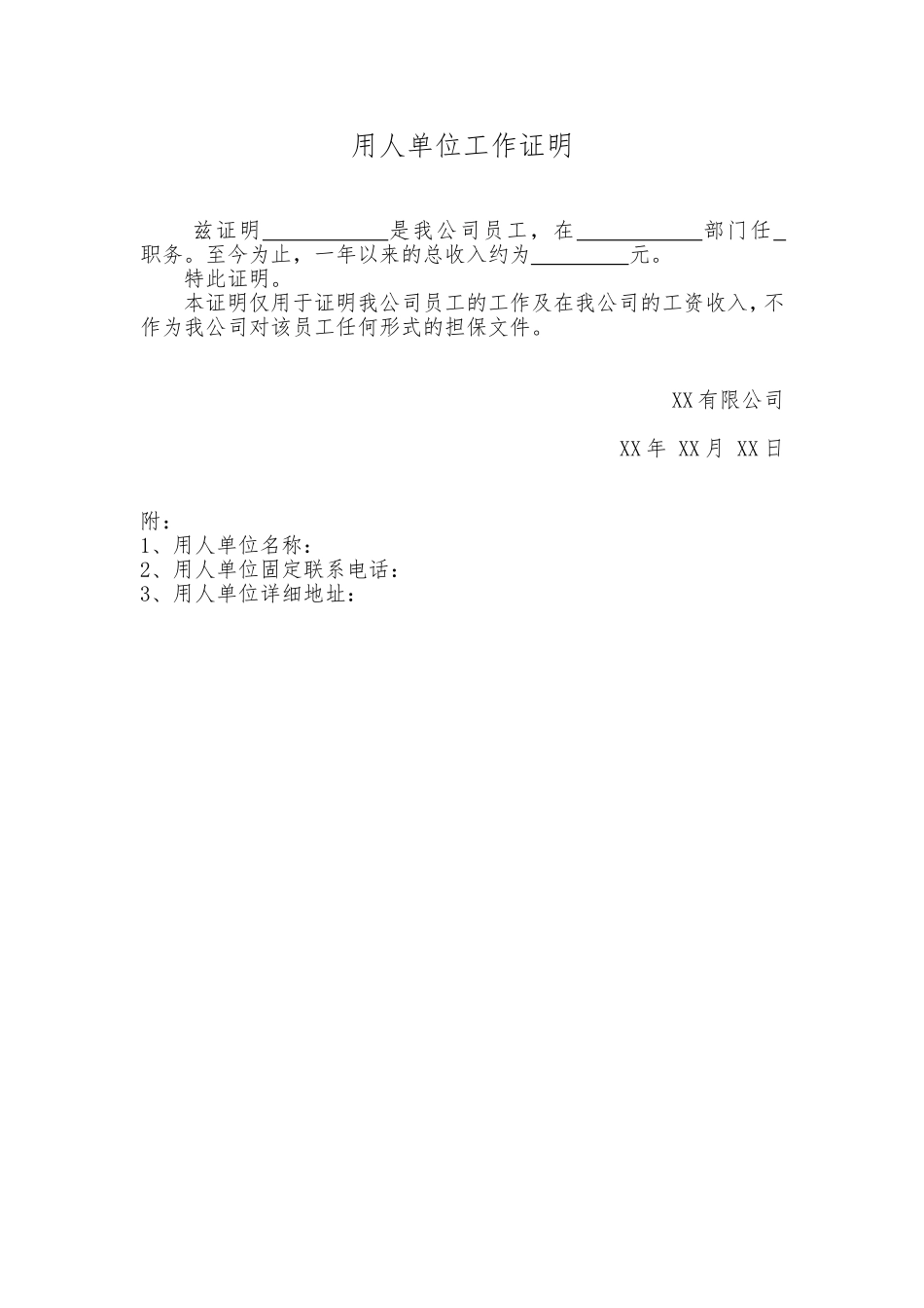 用人单位工作证明(标准版).doc_第1页