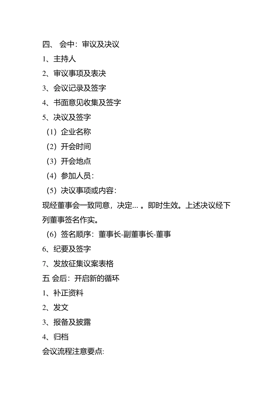 董事会会议议程 (2).docx_第2页