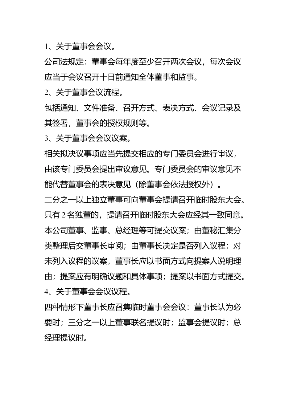 董事会会议议程 (2).docx_第3页