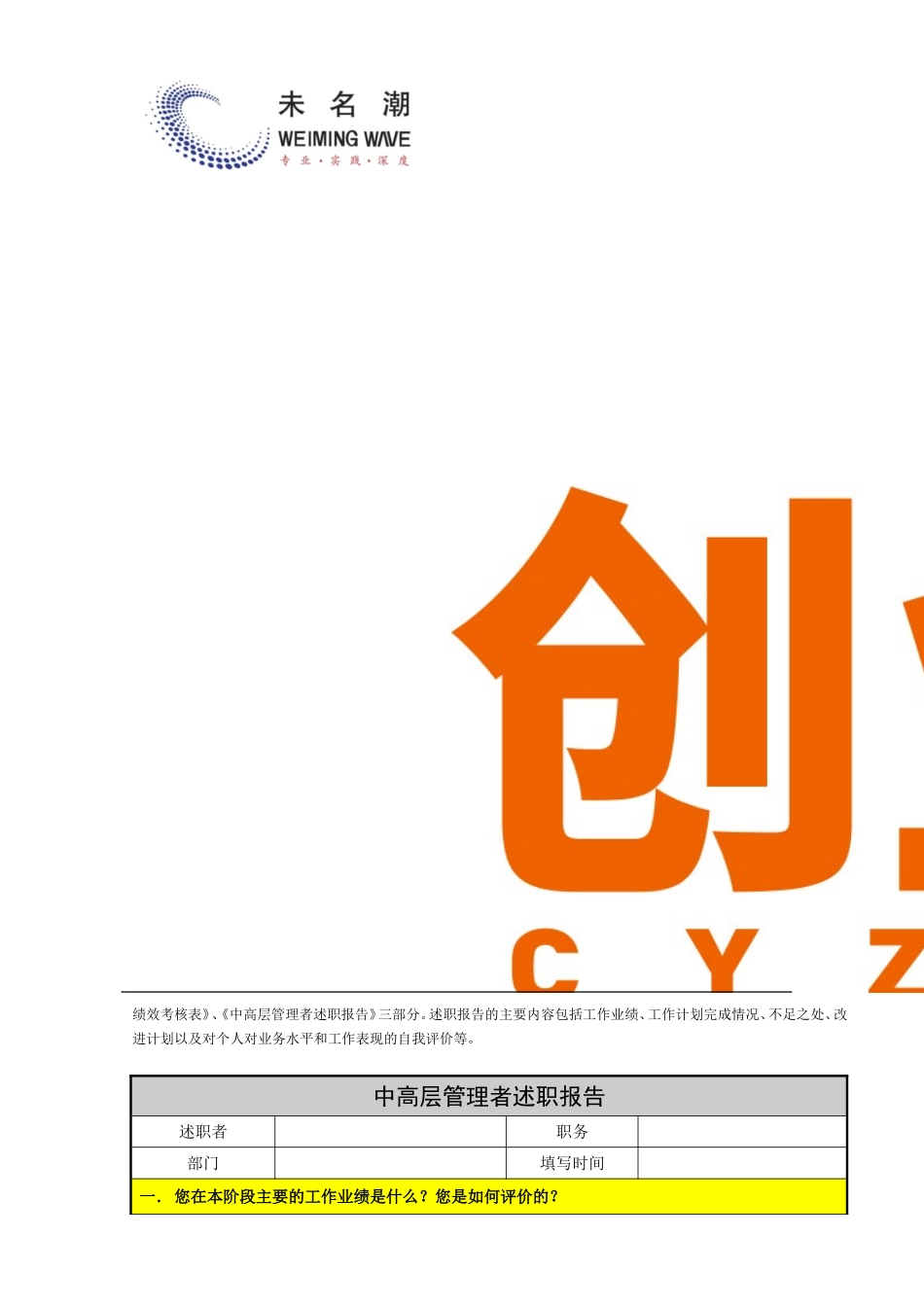 21绩效考核——中高层管理者述职报告.doc_第2页