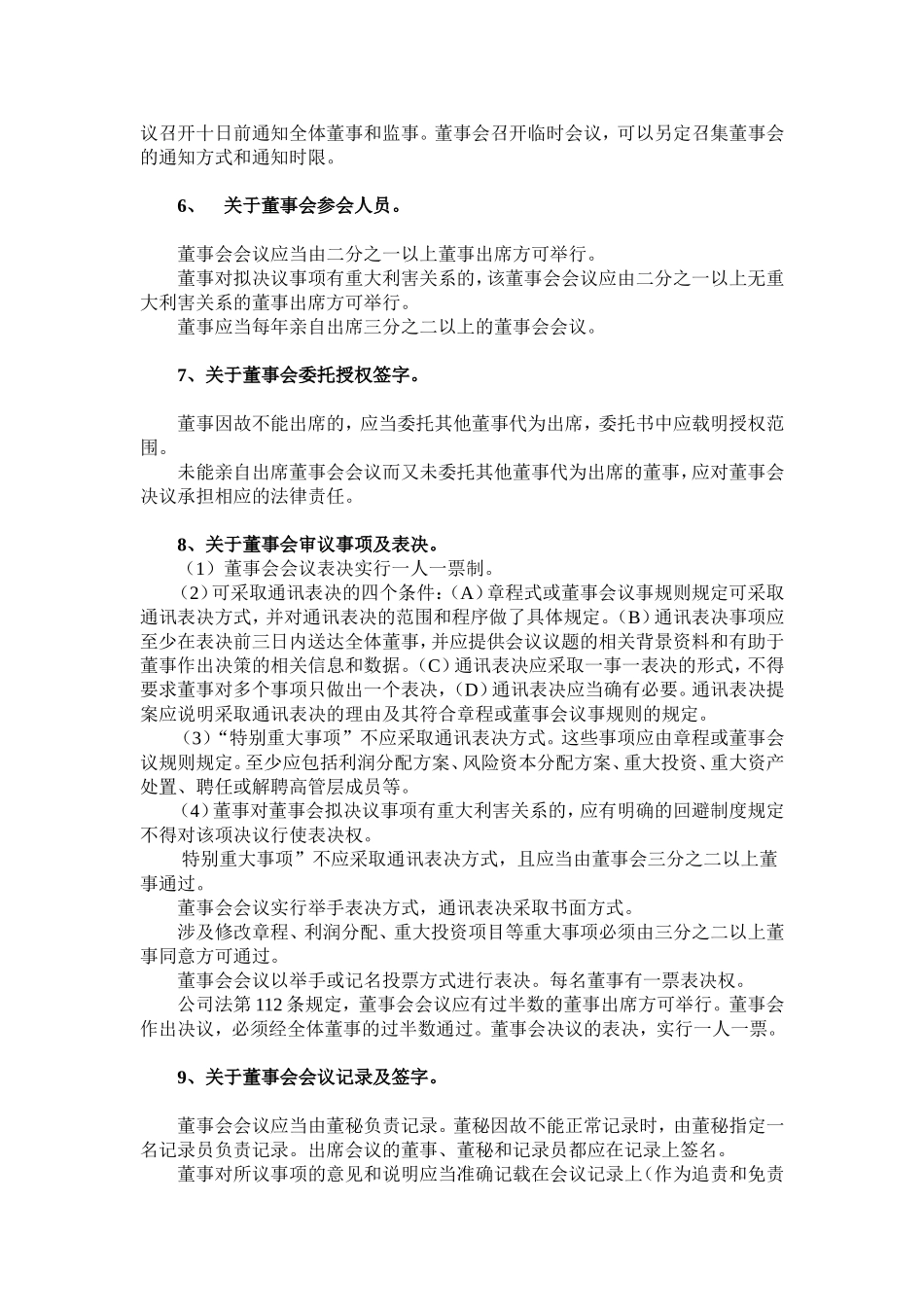 董事会议流程注意要点 (2).doc_第2页
