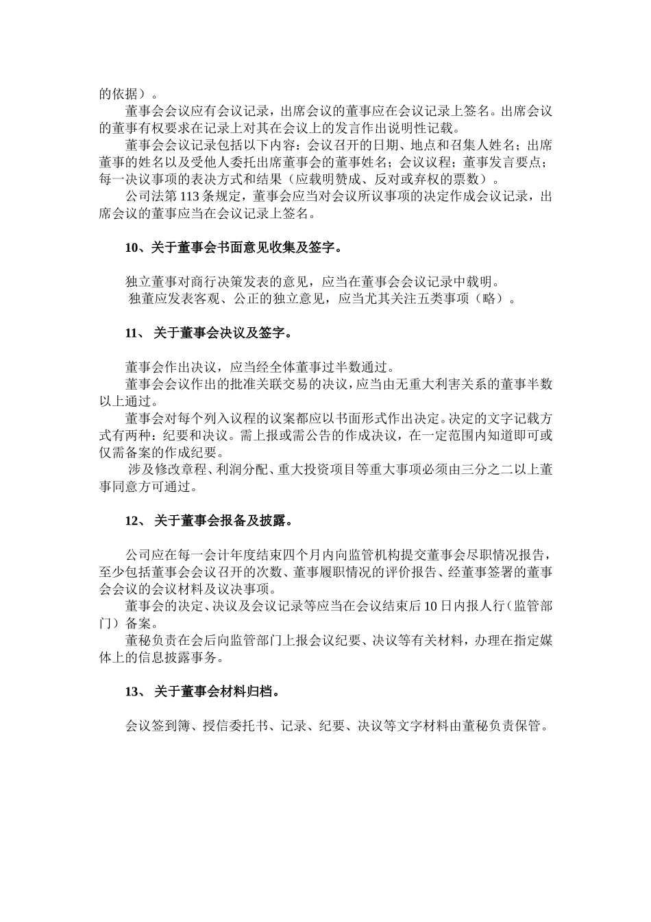 董事会议流程注意要点 (2).doc_第3页