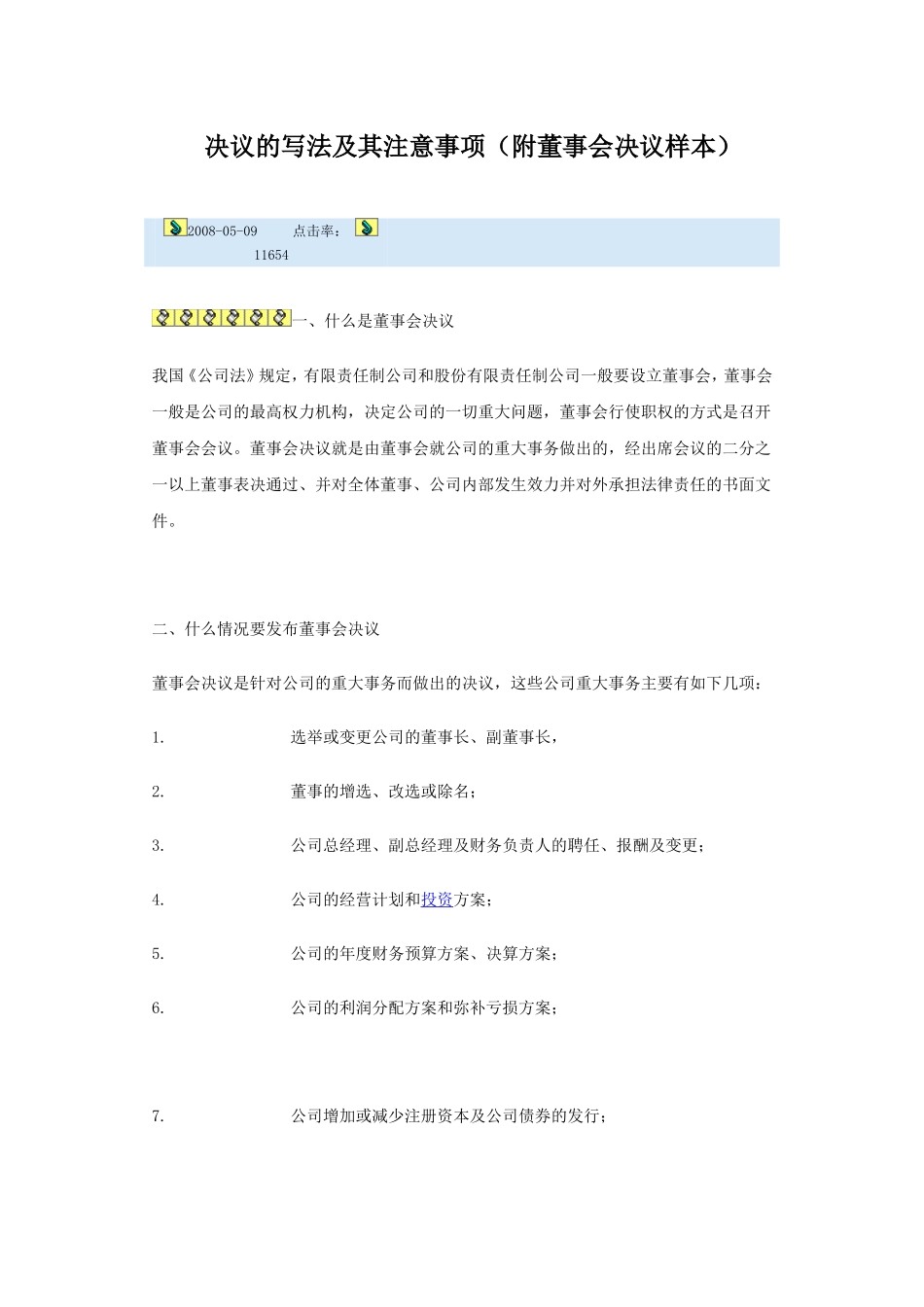 董事会决议的写法及其注意事项 (2).doc_第1页