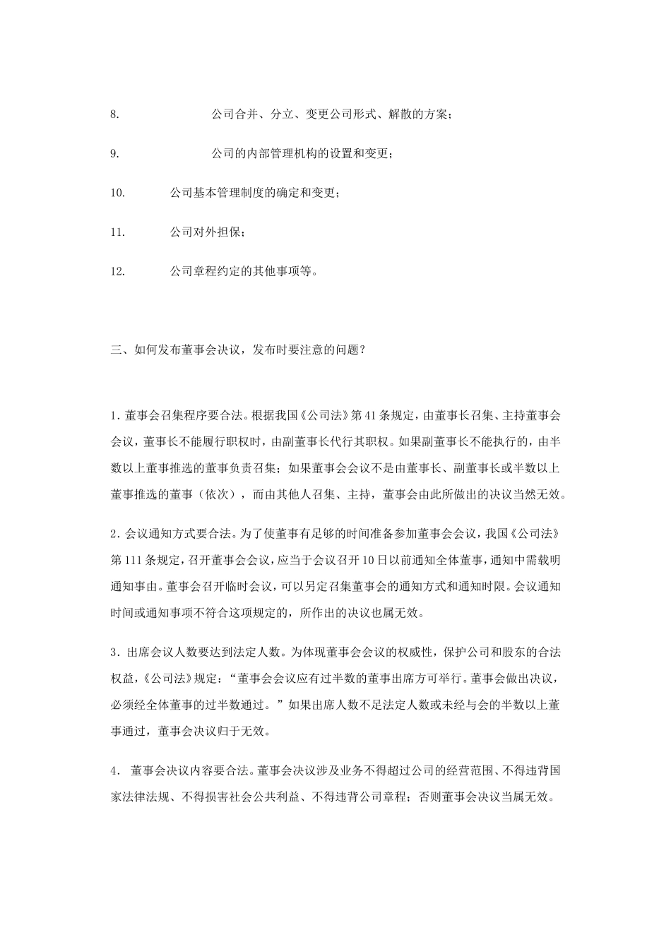 董事会决议的写法及其注意事项 (2).doc_第2页