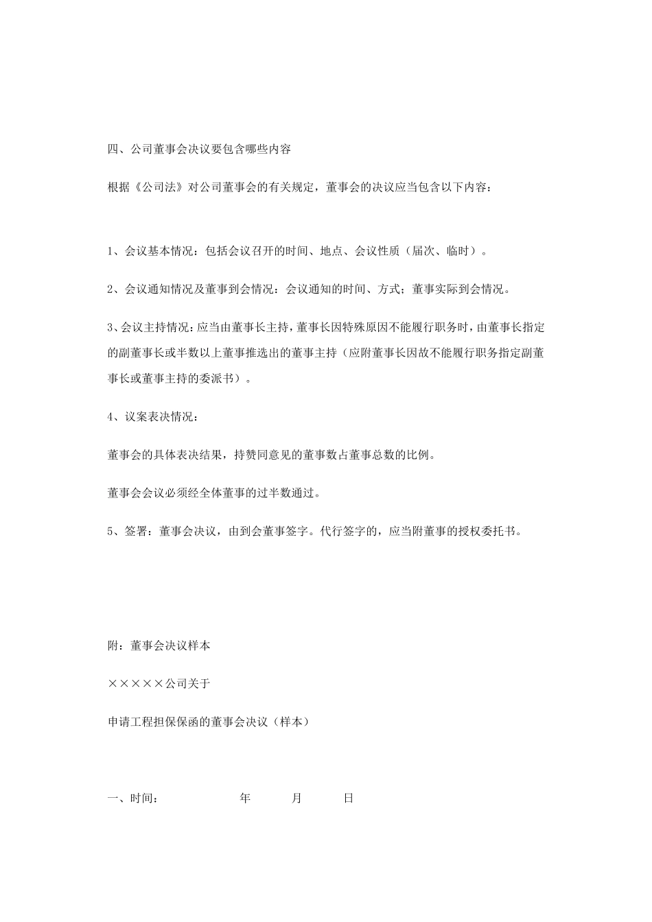 董事会决议的写法及其注意事项 (2).doc_第3页