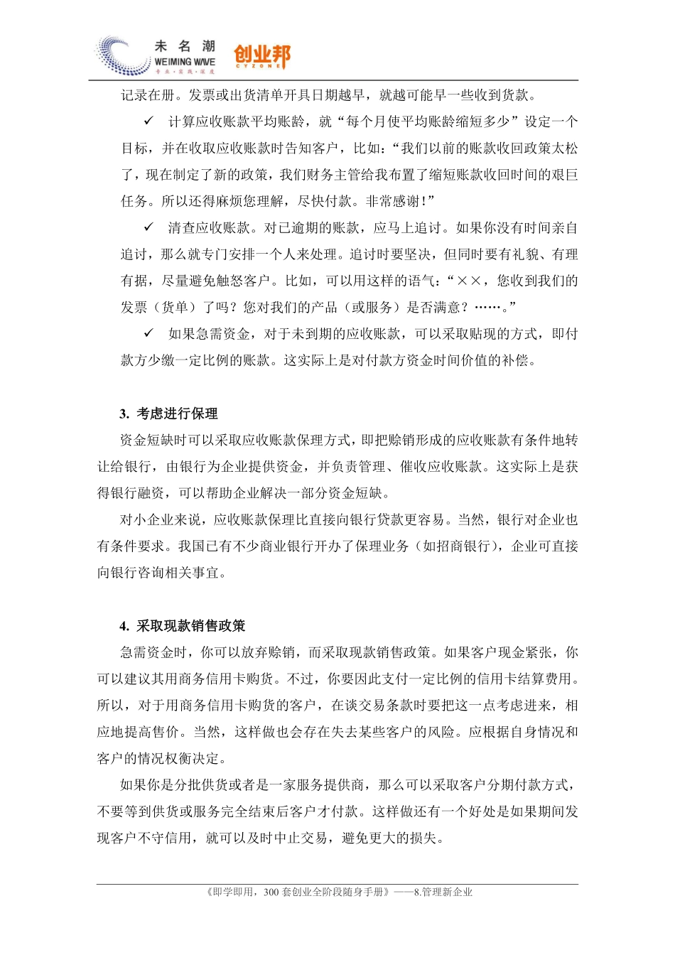 25七招“解放”内部资金.pdf_第2页