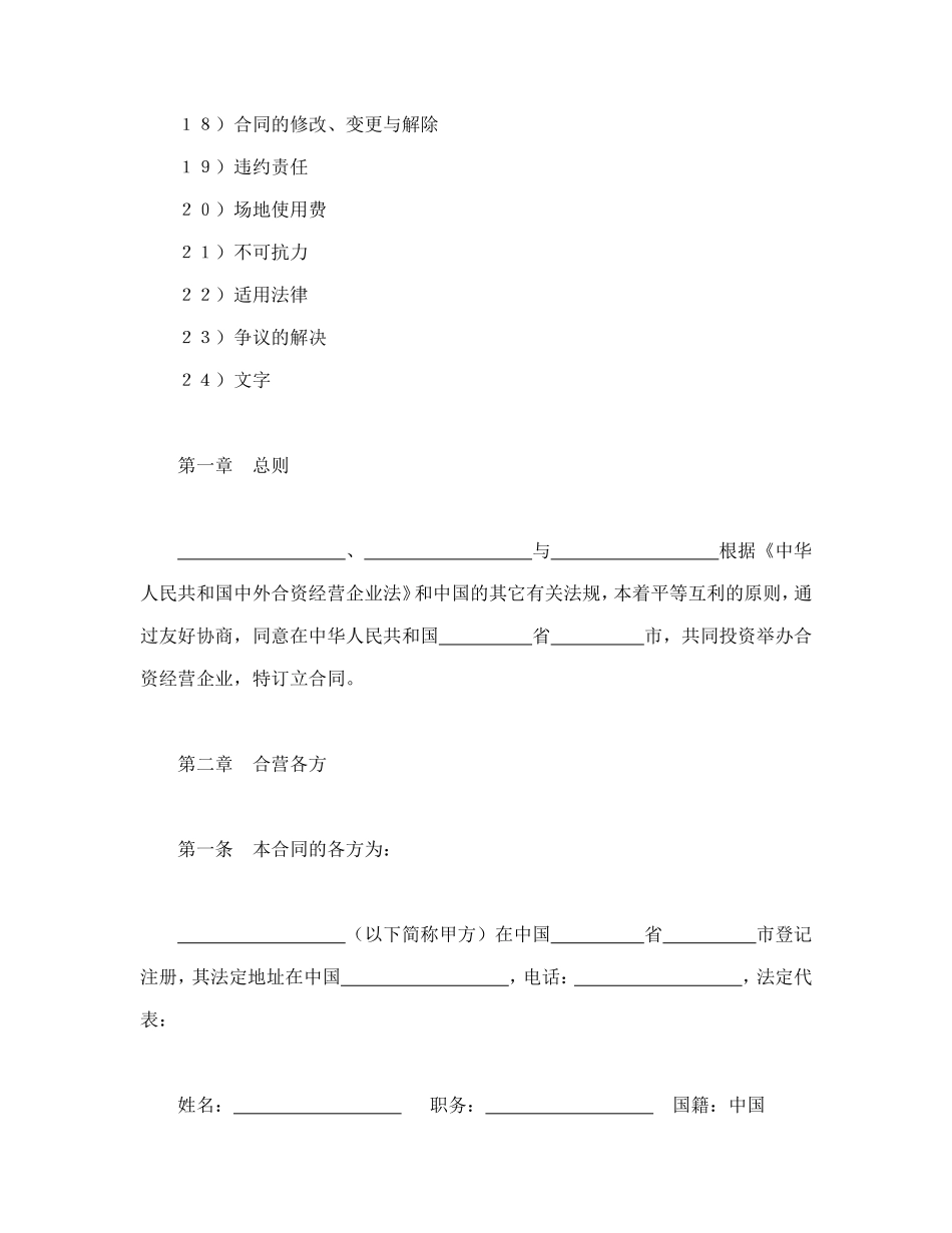 中外合资经营企业合同（5） (2).doc_第2页