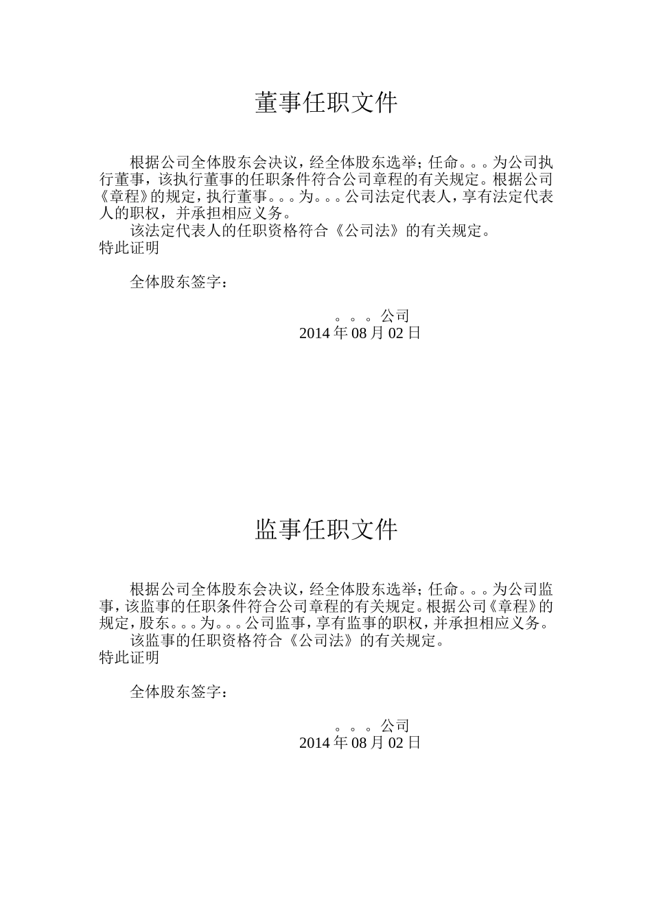董事监事经理任职文件 (2).doc_第1页