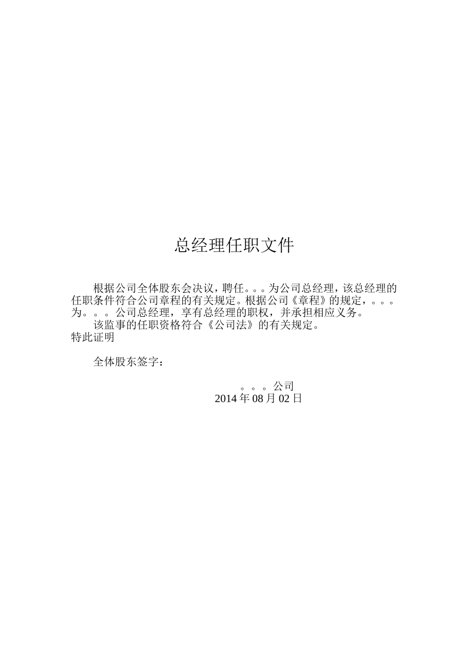 董事监事经理任职文件 (2).doc_第2页
