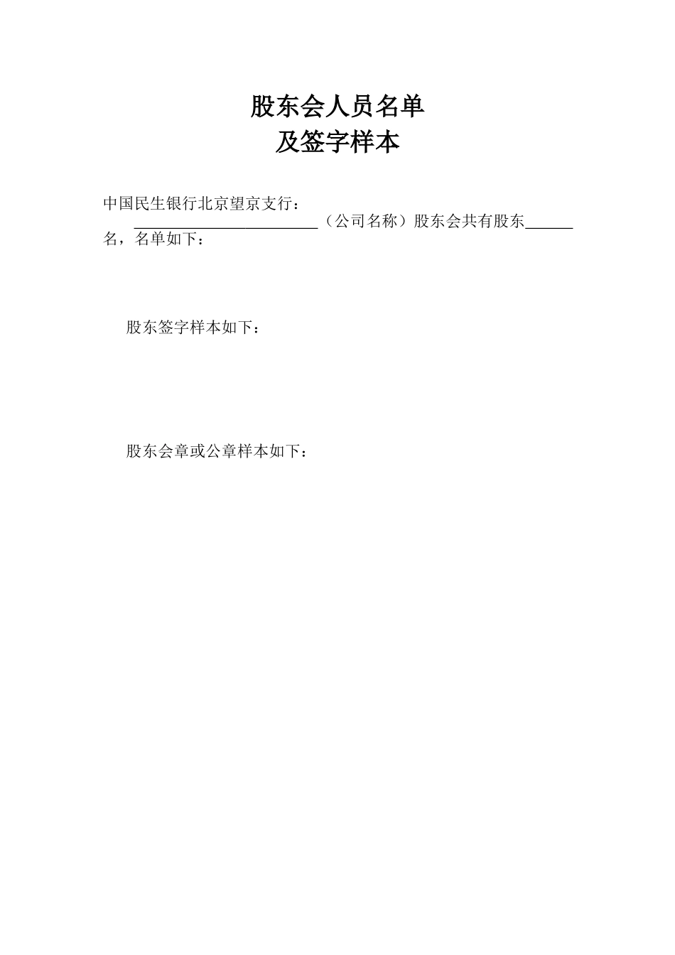 董事会决议及签字样本 (2).doc_第1页