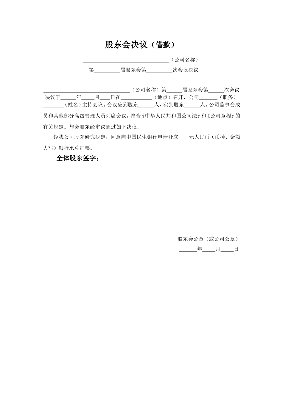 董事会决议及签字样本 (2).doc_第2页