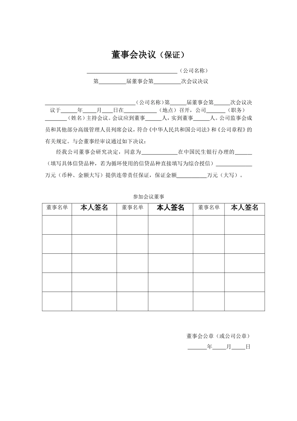 董事会决议及签字样本 (2).doc_第3页