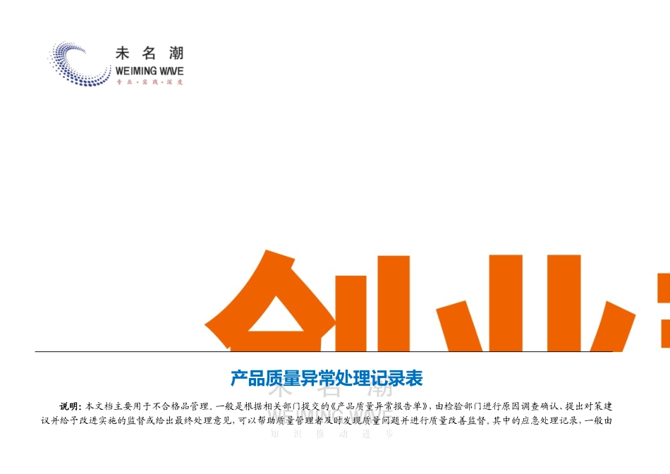 28产品质量异常处理记录表.doc_第1页