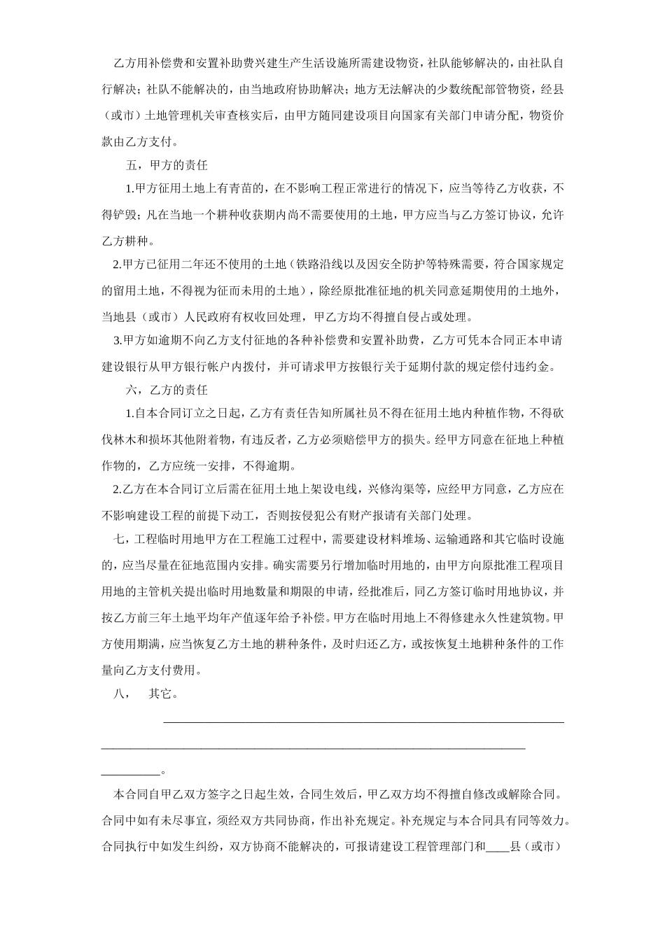 《建筑安装工程征用土地合同》 (2).doc_第3页