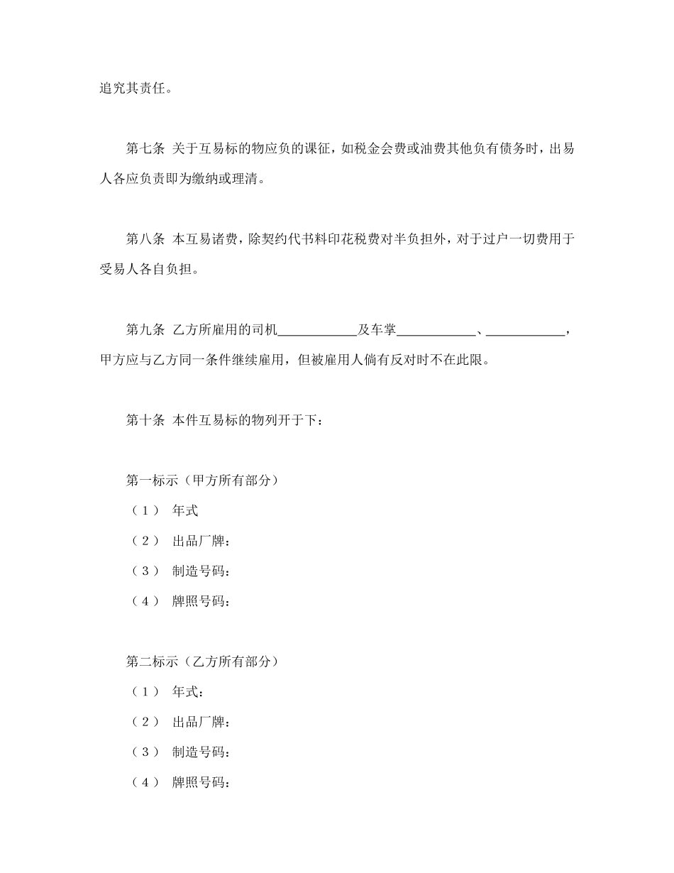 动产汽车互易契约书 (2).doc_第2页