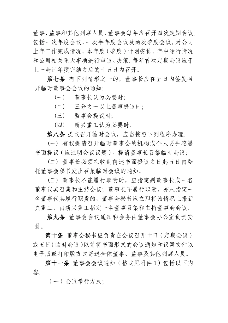 董事会议事规则 (5).doc_第2页