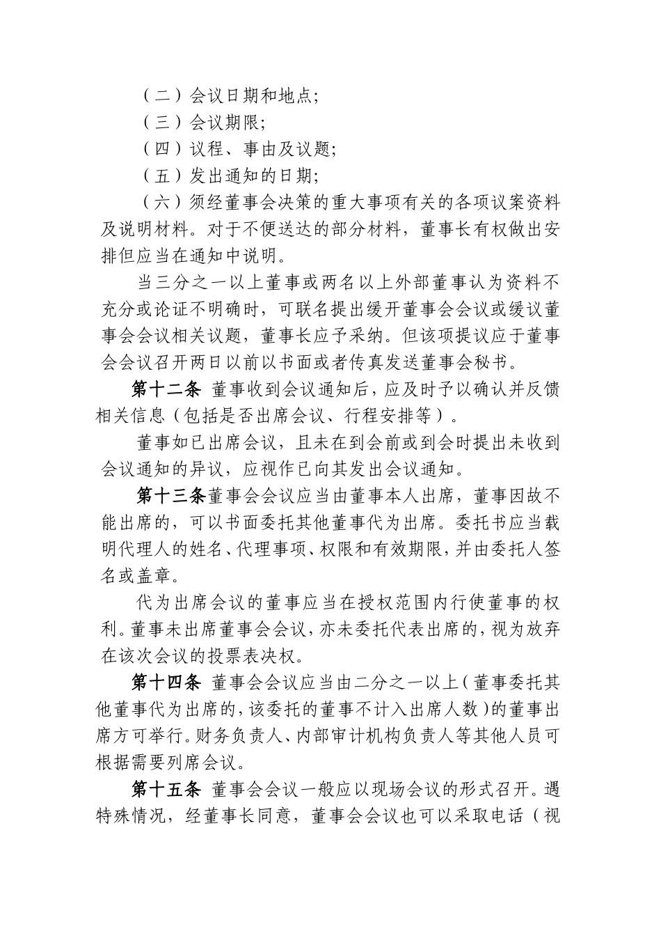 董事会议事规则 (5).doc_第3页