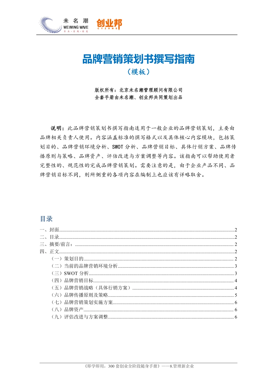 30品牌营销策划书撰写指南.pdf_第1页